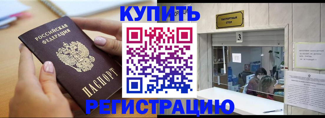 прописка 2025 в Гатчине