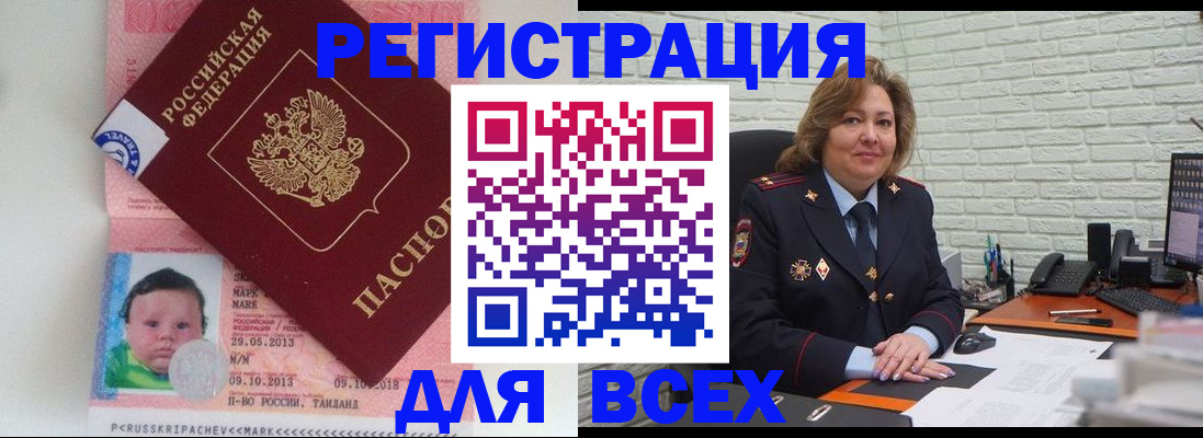 прописка для работы в Гатчине