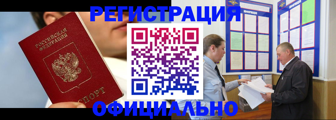 прописка в Гатчине